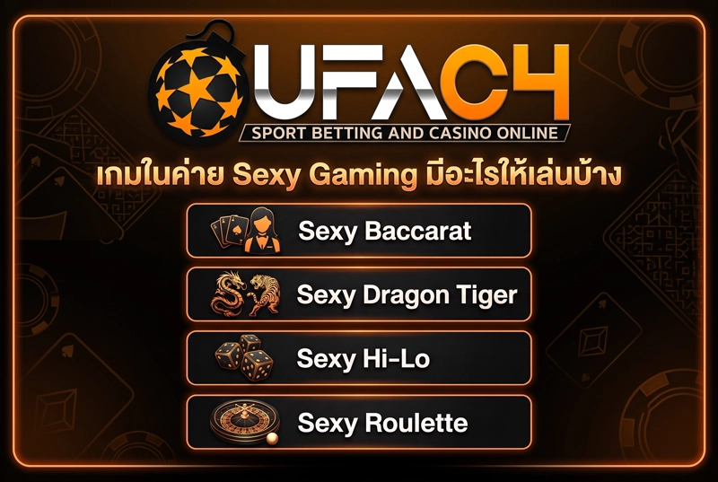 เกมในค่าย-Sexy-Gaming
